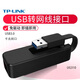 Pulian Pulian USB to RJ45 network cable interface Ethernet adapter TL-UG310 USB 3.0 to 1000M