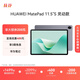 华为HUAWEI MatePad 11.5''S 华为平板电脑144Hz高刷2.8K全面屏娱乐学生学习 灵动款深空灰 12GB+256GB