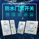 XMSJ custom outdoor waterproof access switch panel self-reset 86 type door button narrow long column door opening button long strip + bottom box Z3519D2W (size 9