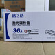 格之格NT-C0436CT 适用 HP36A硒鼓 CB436A P1505N M1522NF 墨盒 36ANT-C0436CT硒鼓