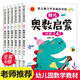 幼儿奥数启蒙数学逻辑思维训练教材学前中小大班3-4-5-6岁练习册 奥数综合12128页