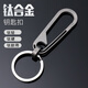 War helm German high-end quality keychain personalized trendy men and women car key ring ring simple key pendant high-end quality opener - bottle type + stainless steel ring (no gift box)