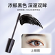 MINISO long-lasting curling mascara, waterproof, sweat-proof, non-smudge-proof birthday gift for women, black (new formula)