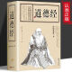 [Auto-qualité de haute qualité] 684 pages du livre de Tao te ching Texte du texte de texte de Laozi et comparaison du texte de la langue vernaculaire de Laozi et expliquez les étudiants de l'étudiant des livres taoïstes primaires et lycéens lisent les classiques lecture de l'étudiant lecture