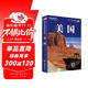 美国地图册 百科全书 深入介绍美国国家地理、历史、人文、经济、旅游 跟随地图，发现美国 全景美国 走遍美国  多角度认识美国