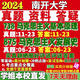 Nankai University 844 History of Marxism Development 722 Basic Principles Postgraduate Entrance Examination Online Course Re-examination Tutoring Teaching Sprint Chapter Sprint Must Memorize Key Points 844 History of Marxism Development