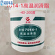 Gongma Airlines high temperature and high speed grease 7014-1/7025/7018/7008/7019/7501/7017-1 7007 General aviation grease 250 grams