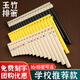丝竹之音玉竹排箫16/18管c调初学专业演奏民族乐器儿童小学生专用排笛 升级款[16管/18管通用]米色+加