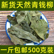 精选正宗古树青钱柳叶老树金钱柳原叶老叶泡茶青钱柳茶无糖中草药 青钱柳叶100克