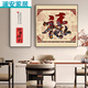 Fuzi Neues chinesisches Restaurant Dekorative Malerei