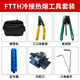 德方瑞达光电科技（DIGFOR） 德方瑞达光纤冷接工具套装熔接机工具箱维修包切割刀红光笔开缆刀工具包 标准款（20公里套装）