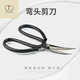 Shushe Elbow Scissors Carbon Steel Trimming Curved Scissors Trimming Shoe Edges Home Industrial Leather Scissors Large No. 6 Curved Scissors 1 Pair