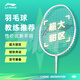 Li Ning (LI-NING) Lijian badminton racket single shot 5U ultra-light small steel cannon full carbon carbon fiber badminton racket small whirlwind