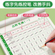 Liupintang dot matrix pen control training copybook regular script pen brush radical copybook children's kindergarten first grade primary school students young transition hard pen calligraphy practice calligraphy book for beginners