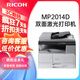 理光（RICOH）MP 2014/N黑白激光A3A4家用打印机 打印复印扫描一体机多人复印机 MP2014D双面打印（20页/分钟） 标配（推荐）