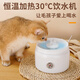 Hipidog Máquina de yogurt gato agua potable con agua tibia para el hogar mascotas pequeñas temperatura constante calentamiento de temperatura automática