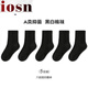 IOSN boys pure black autumn and winter children's socks for girls solid color boys cotton socks medium tube cotton winter style 9922 (white) 5 pairs recommended for 9-16 years old (shoe size 34-37/sock mark