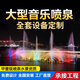 Large river music fountain, light, water dance show, fountain equipment, complete installation of outdoor fountain, artificial lake fountain, source factory installed nationwide