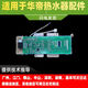 
XMQWL is suitable for Vatti water heater Q16/13JS1/i12046-16/13 touch display switch board controller