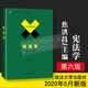2024 China University of Political Science and Law Law Law Postgraduate Entrance Examination Textbook Law Comprehensive Set 5 Books 701 Criminal Law Sixth Edition Qu Xinjiu Civil Law Tutorial Li Yongjun Civil Procedure Law Bi Yuqian Jurisprudence Constitutional Law 2023
