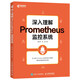 [Kyokuang Sufa mañana] Comprensión en profundidad del sistema de monitoreo de Prometheus (producido por libros asíncronos) 9787115 ** 2677