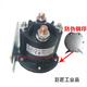 12V24V电动叉车汽车尾板油泵启动开关继电器接触器684约巢 684-1261-212-09国产 12V 弧脚