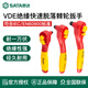 世达（SATA）VDE绝缘快速脱落棘轮扳手快速脱落大飞套筒扳手耐高压工具11981 11981/【小飞6.3mm】145mm