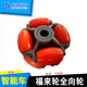 
Fulai wheel omnidirectional wheel 70/58mm omni Wheel 14135ROS omnidirectional platform Caster universal orange Fulai wheel 70mm nylon