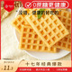 
Danff waffles without additive sugar flavor Internet celebrity snacks hand-pulled bread breakfast food biscuit cake 160g/bag