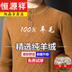 Hengyuanxiang wool sweater for men thickened half turtleneck autumn and winter middle-aged men's business casual goat wool high-end wool sweater for men Huatuo-pure brand new 100% high-end S 165-selected fine wool