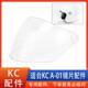 Wanzhuang KC A-01 E3 3C helmet full helmet half helmet visor goggles windshield E3 high-definition transparent