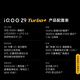 vivo iQOO Z9 Turbo+【国家补贴】12GB+256GB曜夜黑 天玑9300+旗舰芯 自研电竞芯片Q1 6400mAh电池手机