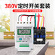 Shantou Lincun timer micro time control switch three-phase aerator water pump timing automatic power off time control 380V time control 5011 set 18KW