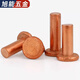 Bingneng M2M2.5M3M4M5M6M8 copper flat head solid rivet flat cap copper nail hand hammered rivet GB109 M5*40 5 pieces
