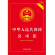 The 2024 Company Law of the People's Republic of China (Practical Edition) is newly revised based on the December 2023 Company Law