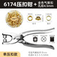 XMSJ Punching Single-Hole Air Eye Guard Anneau de pressage Pressage Prinage de punch Machine de poinçonnage Multifonctionnel Diamètre Rivet Pressage des pinces 6176 Pressage des pinces avec un œil d'air en cuivre en argent de 4,5 mm