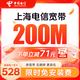 中国电信上海电信低资费包年单宽带快速上门安装非移动联通 上海电信宽带300M包年=699元