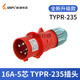 Shantou Lincunye Plug Socket 235 Drei-Phasen-männliche und weibliche 16-Stecker 325 Core Mobile Light and Shade Installation 25 16A5 CORE Open Installation Socket Typ6623