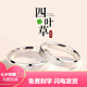 Pt950 platinum four-leaf clover couple rings platinum ring pair Chinese Valentine's Day gift for boyfriend and girlfriend Four-leaf clover ring single ring for men - light luxury style