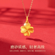 Laomiao gold Liufu four-leaf clover necklace women's gold-plated silver pendant 24k gold color clavicle neck chain girlfriend birthday gift four-leaf clover pendant (gold plated sterling silver 1g) + free 24k