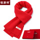 Hengyuanxiang winter scarf men's red thickened versatile high-end red cashmere scarf animal year warm birthday gift 6765 Chinese red gift box