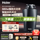 Haier's new fully automatic garbage disposer kitchen kitchen waste household food crusher Haier's new flagship model 880
