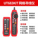 UNI-T-Netzwerkkabel-Hunter-Draht-Sucher Mehrfunktionsnetzwerk-Draht-Tester Telefon Wire Hunter Anti-Interferenz UT683Kit NCV/mit Port Flicker-Funktion