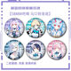 Archivos azules Meiyou Kayoko Barji Yoxiang Gujing Insignia Broche de regalo de alumno Fan Jinzi S677 Holy Garden Yaxiang 58 mm Insignia Barji [Película de fragmentos de vidrio]