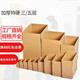 Chenbu carton packaging box 3-layer 5-layer moving carton express packaging box packaging carton carton No. 1-12 3-layer hardened No. 5 (290mmx170mmx190mm)