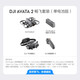 
DJI Avata2 drone crossing aircraft aerial photography HD professional immersive flying glasses Advanced exploration set HD first angle of view 10 kilometers remote control aircraft mini portable Avata 2 Changfei set (cell version) Change the first version at will. Official standard (no memory card) Official standard