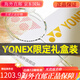 Yonex Badminton Racket Single Shot Carbon Ultralight yy Tianxun Platinum Regalo Box 9900A Modelo limitado >> Box de regalo Tianxun 9900 White Yonex BG-65 (Líneas de disparo vacío Utilizaciones, bueno para regalo