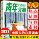【官方正版】【多规格】青年文摘2022合订本第69-70-71-72卷春夏秋冬季卷合订本 第735-740期+741-746期+747-752+753-758期 校园期刊杂志初高中生作文素材读者意林文