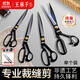 Wang Mazi tailoring scissors, industrial-grade sewing and cutting scissors, clothing-specific handmade large scissors, rust-proof, 10 inches