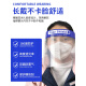 Renjuyi protective mask, anti-epidemic isolation, full-face protective visor for children and adults, transparent anti-fog eye protection, anti-spray face mask, over 9 yuan